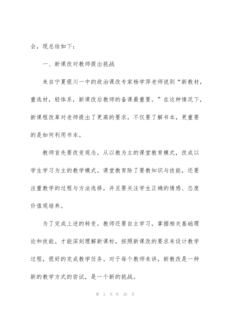 课堂教学心得感想五篇_第2页