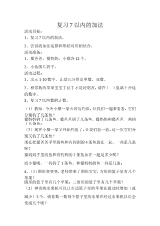 复习7以内的加法
