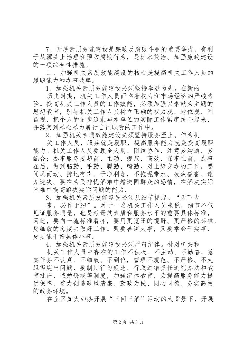 关于“提升工作效能”的心得体会 _第2页