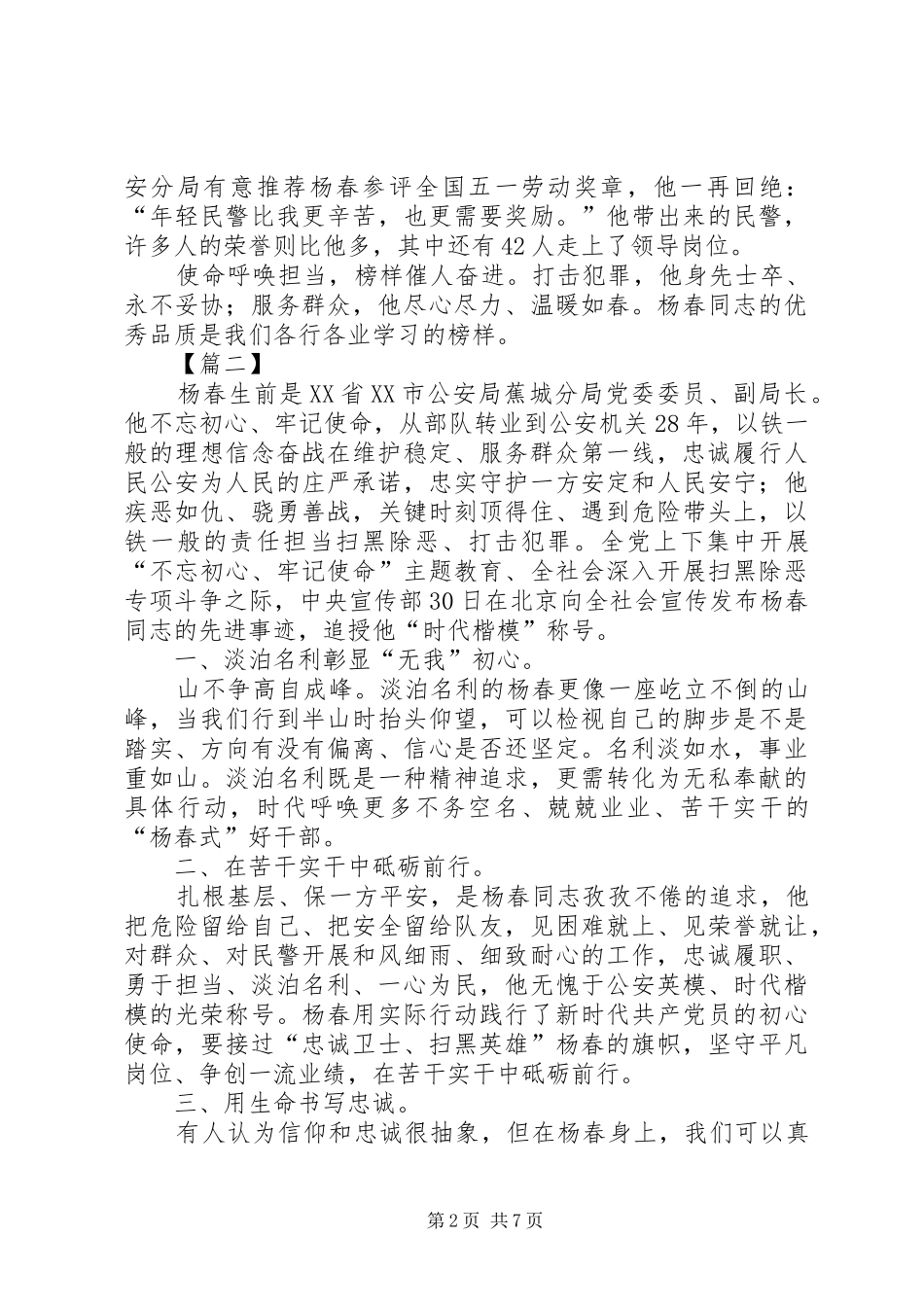 学习杨春同志先进事迹感悟5篇_第2页