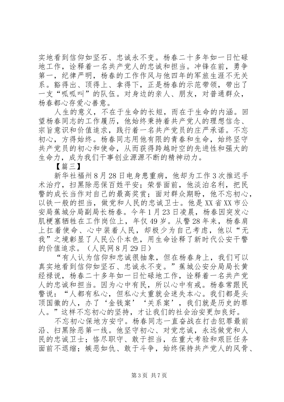 学习杨春同志先进事迹感悟5篇_第3页