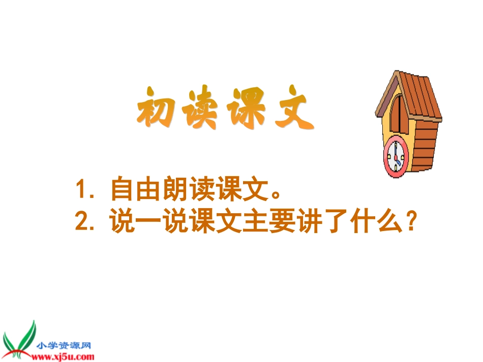 北师大版四年级语文下册《手上的皮肤2》PPT课件_第3页