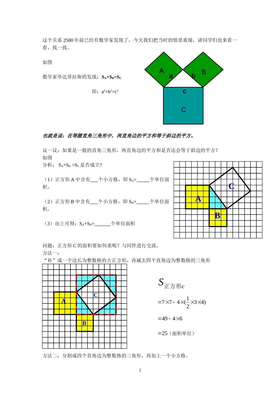 勾股定理公开课教案_第2页