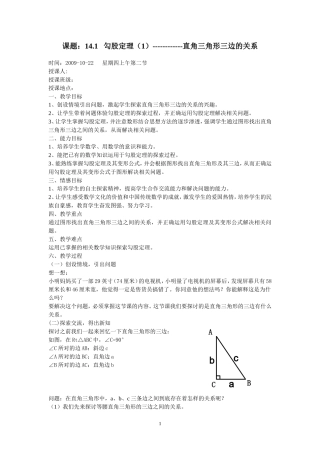 勾股定理公开课教案