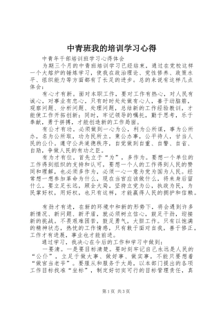 中青班我的培训学习心得 