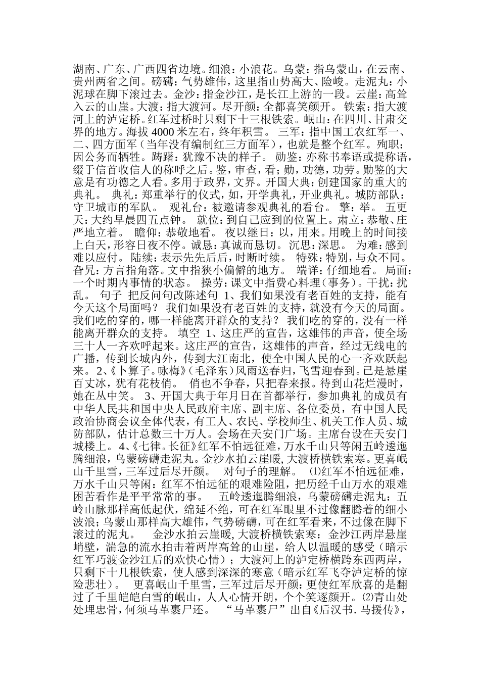 五年级上册第八单元复习要点_第1页