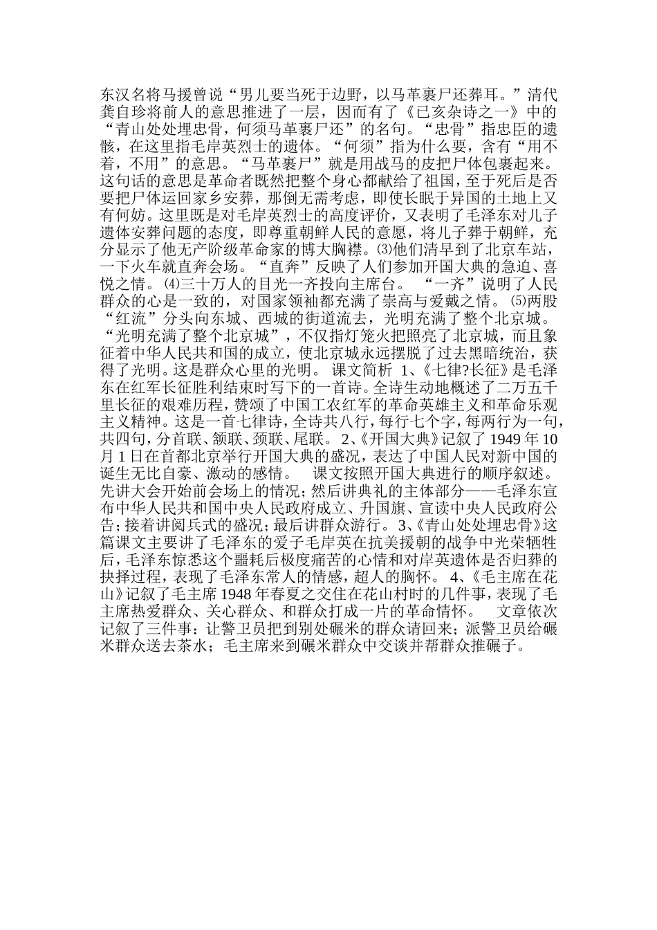 五年级上册第八单元复习要点_第2页