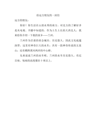 给远方朋友的一封信