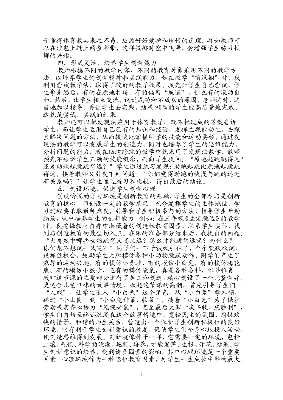 浅谈体育教学中如何培养学生创新意识_第2页