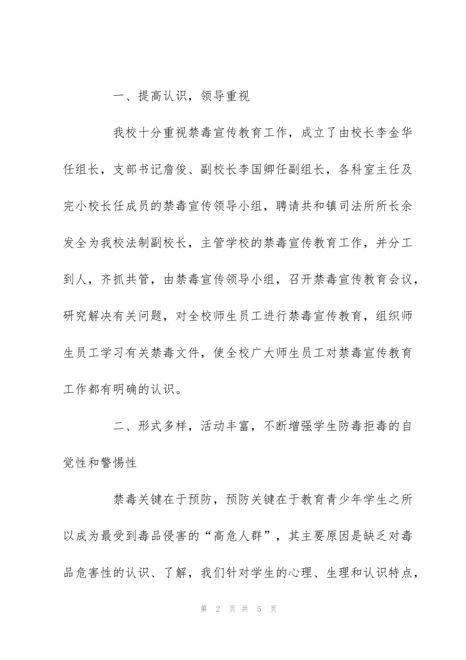 禁毒宣传教育“十个一”活动总结_第2页