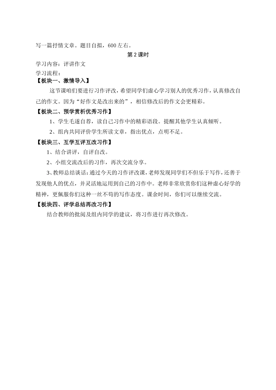 文从字顺（作文指导、评讲）_第3页