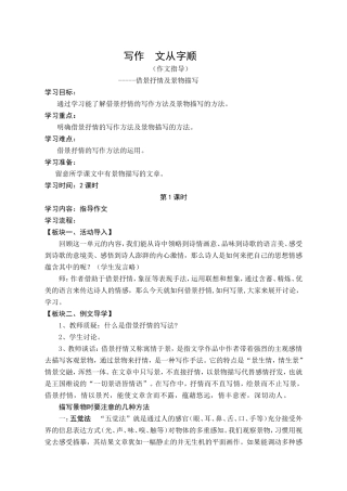 文从字顺（作文指导、评讲）