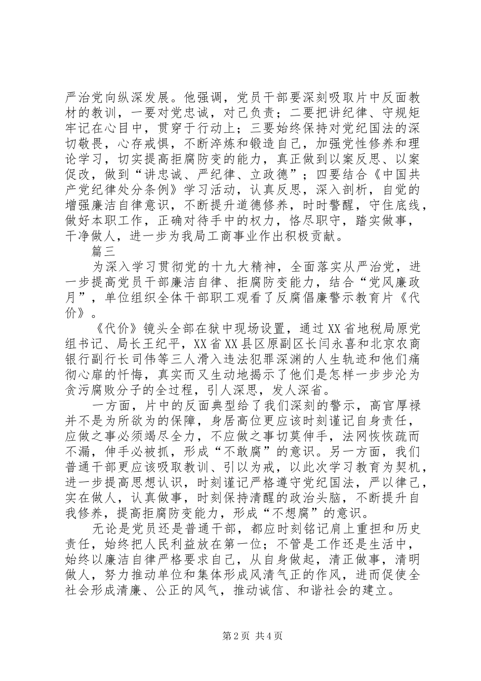观看廉政警示教育片《代价》心得体会5篇(一)_第2页