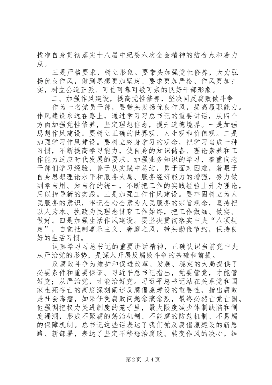 最新纪检干部中纪委十八届六次全会学习心得体会精品 _第2页