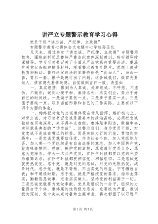 讲严立专题警示教育学习心得 