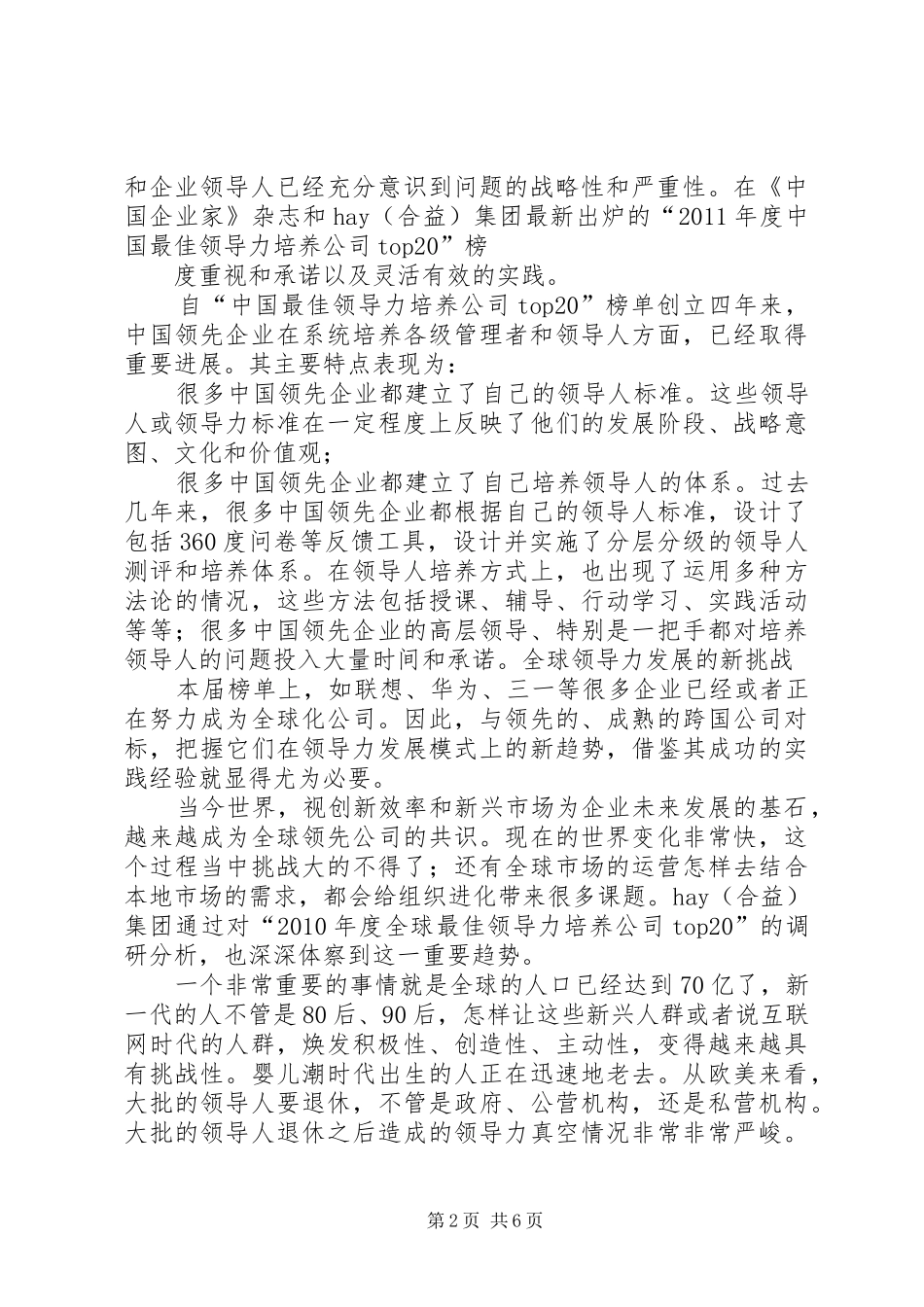 领导力的培养之学习心得 _第2页