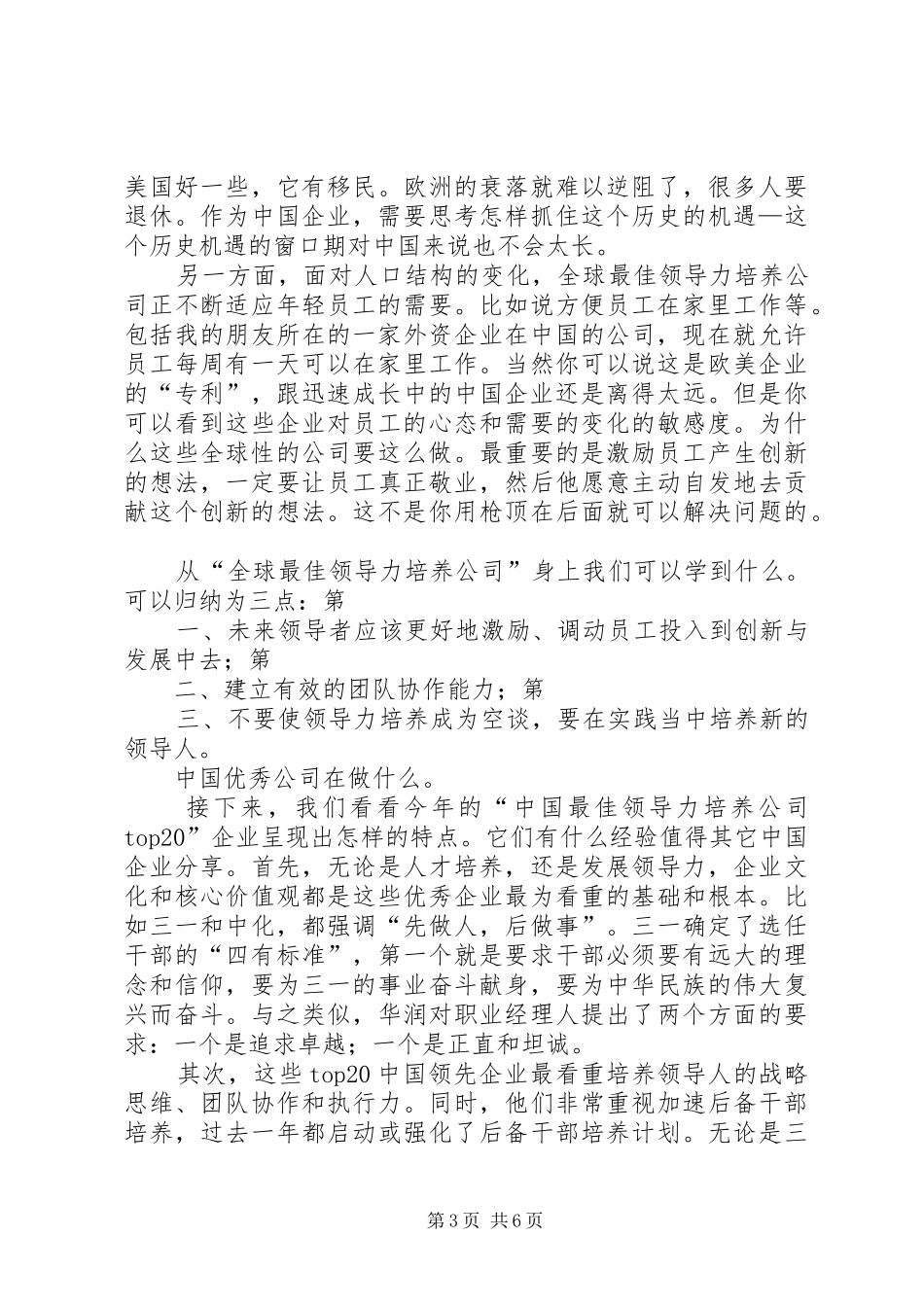 领导力的培养之学习心得 _第3页