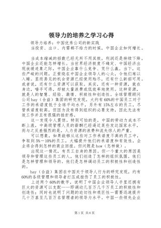 领导力的培养之学习心得 