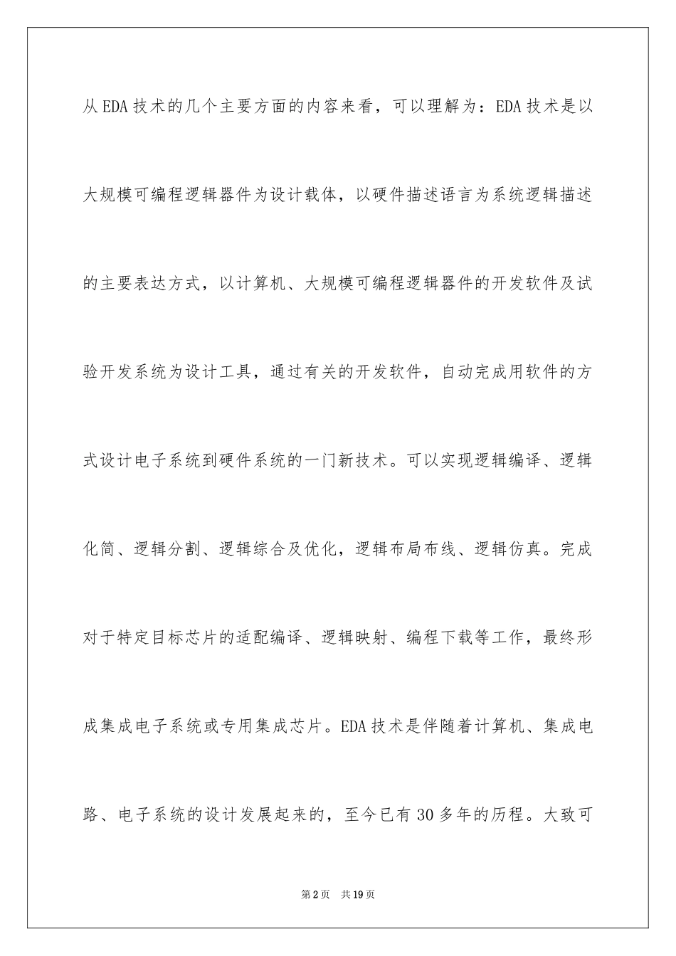 2024EDA技术主要涉及什么内容_第2页