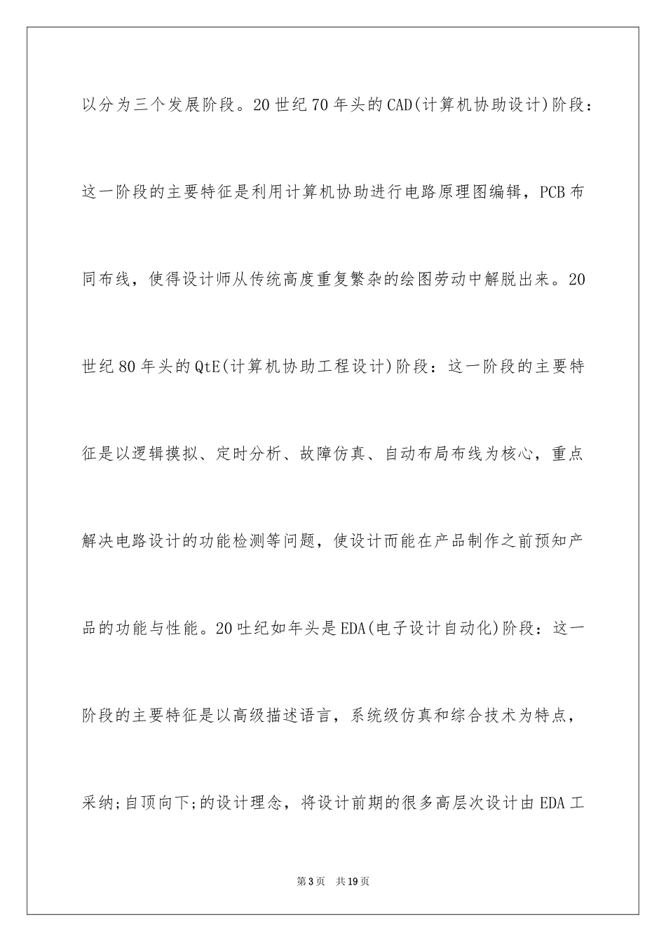 2024EDA技术主要涉及什么内容_第3页