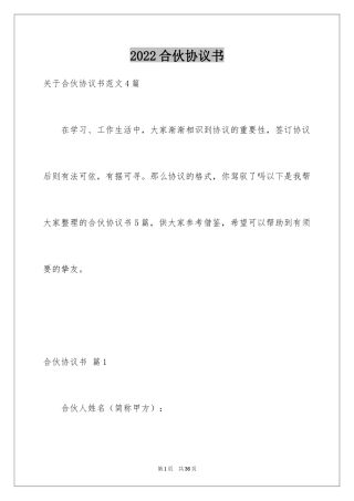 2024合伙协议书_4