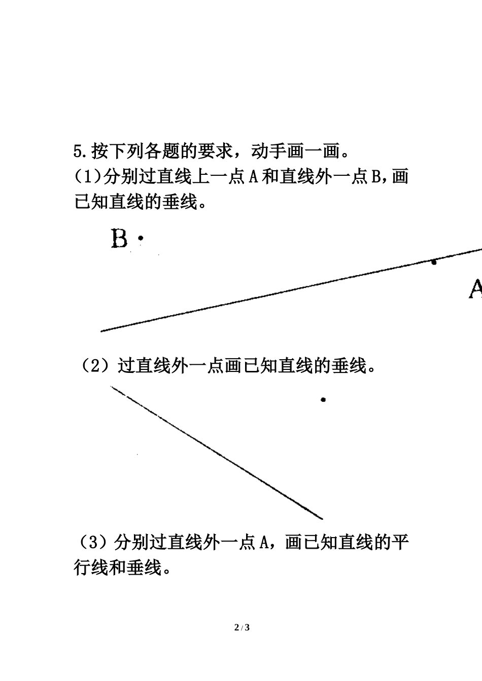 《垂直与平行》作图题1_第2页