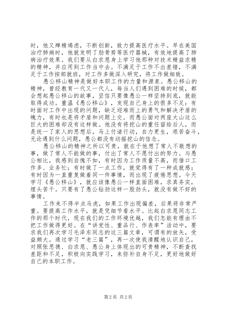 读老三篇学习心得感悟 _第2页