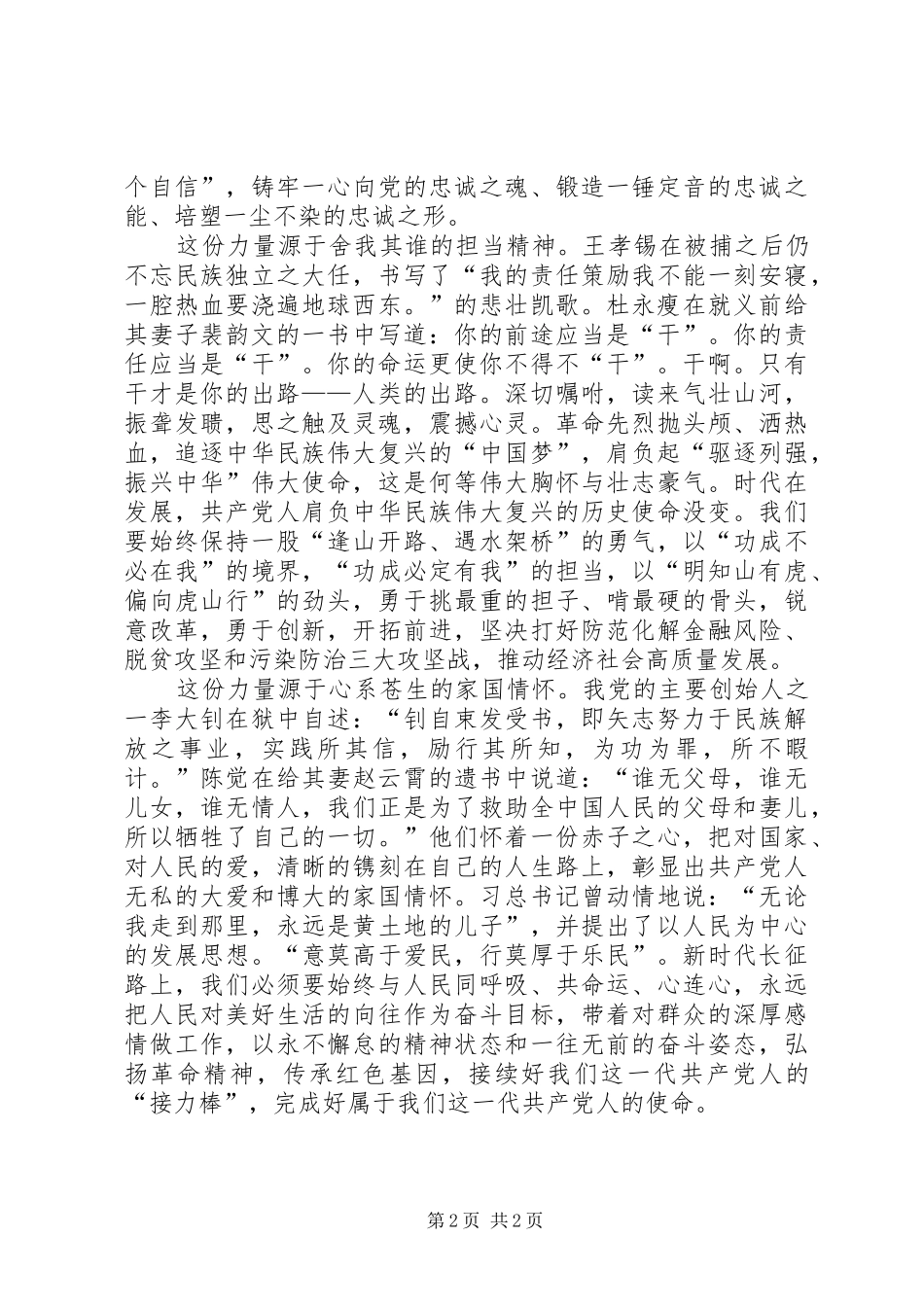 红色游心得体会 _第2页