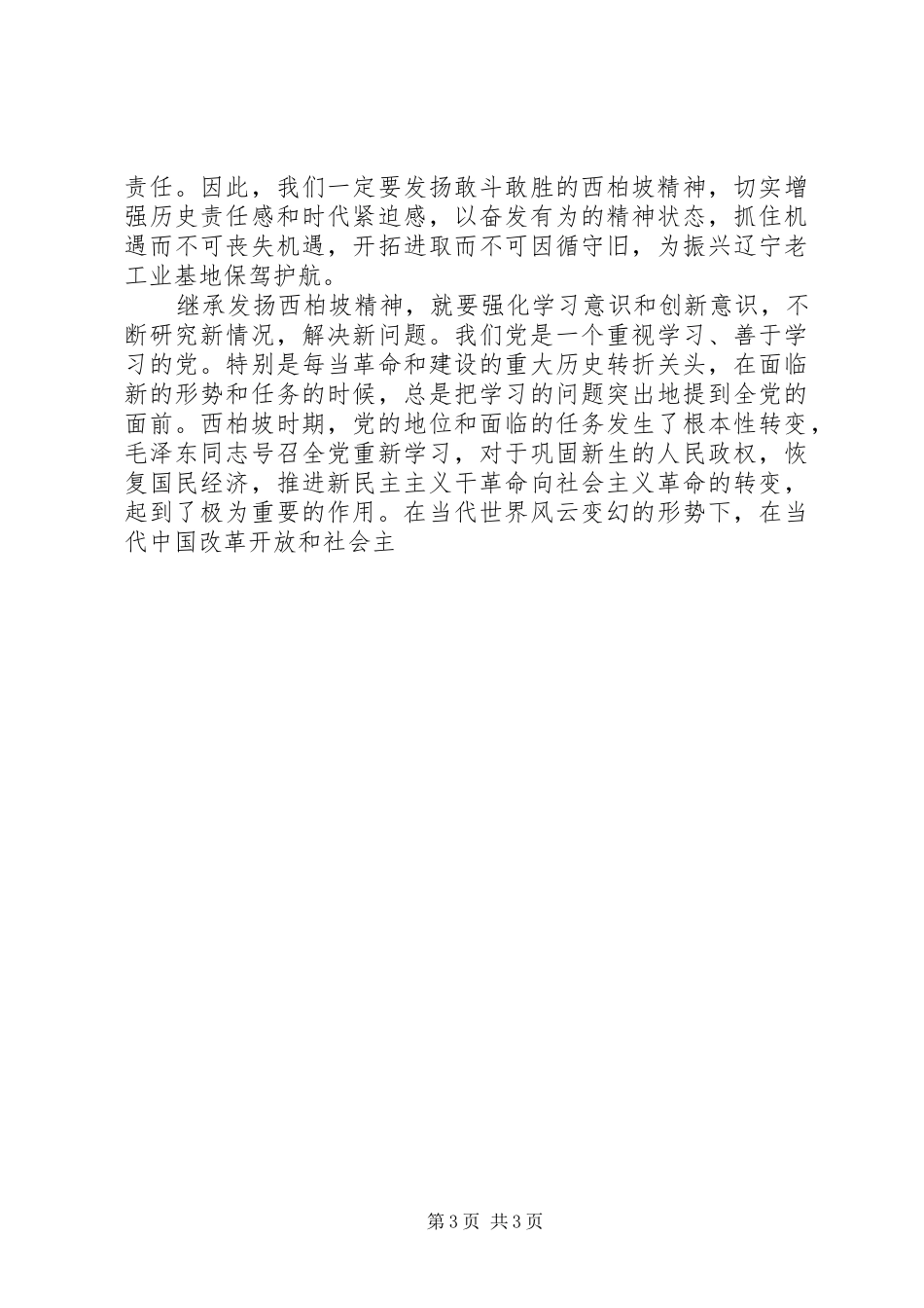参观西柏坡心得体会 _第3页