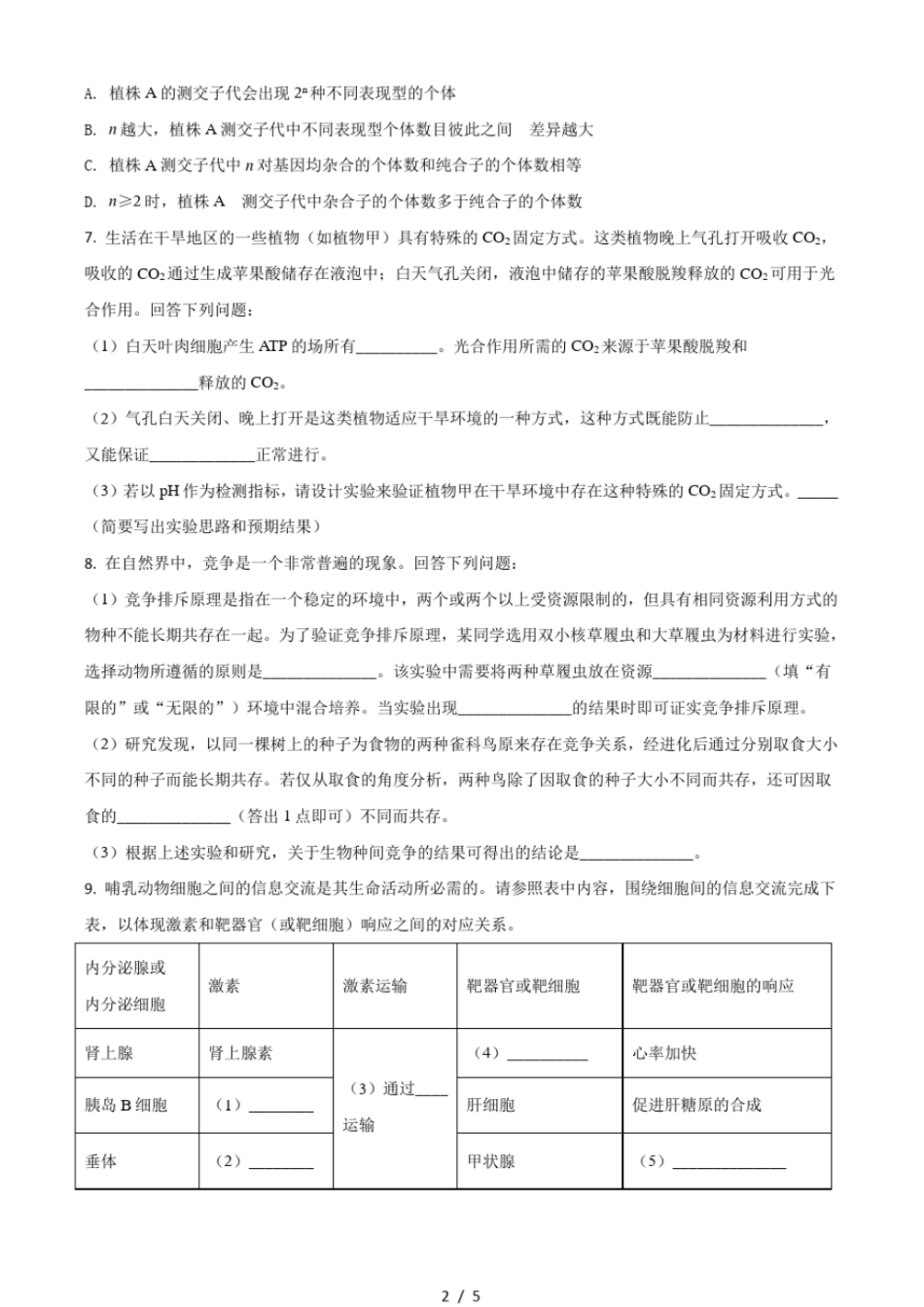 2021全国高考乙卷生物试题打印版_第2页