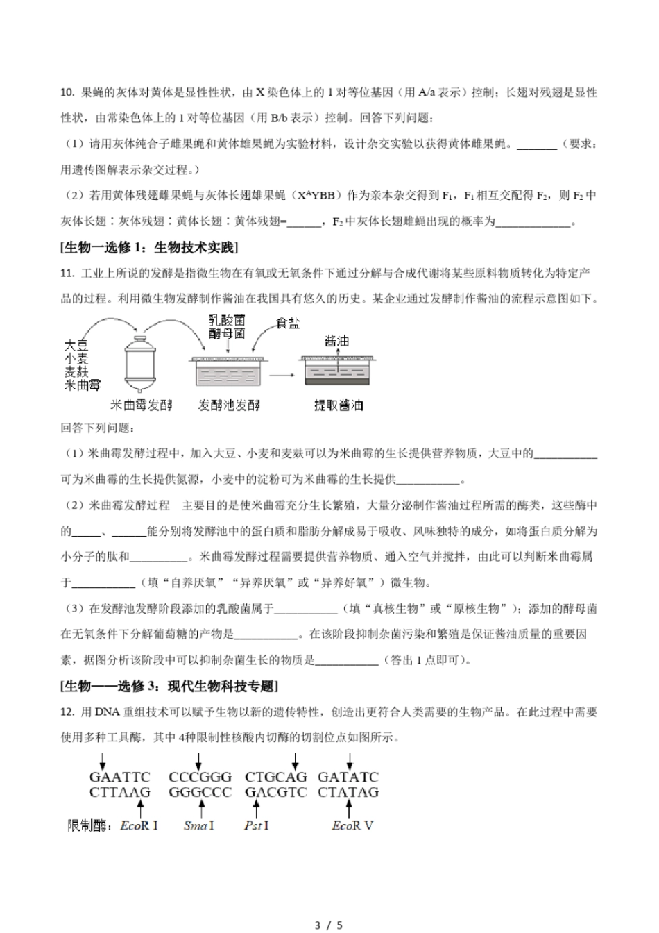 2021全国高考乙卷生物试题打印版_第3页