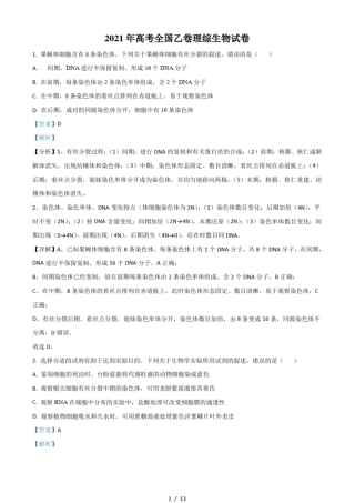 2021全国高考乙卷生物试题含解析