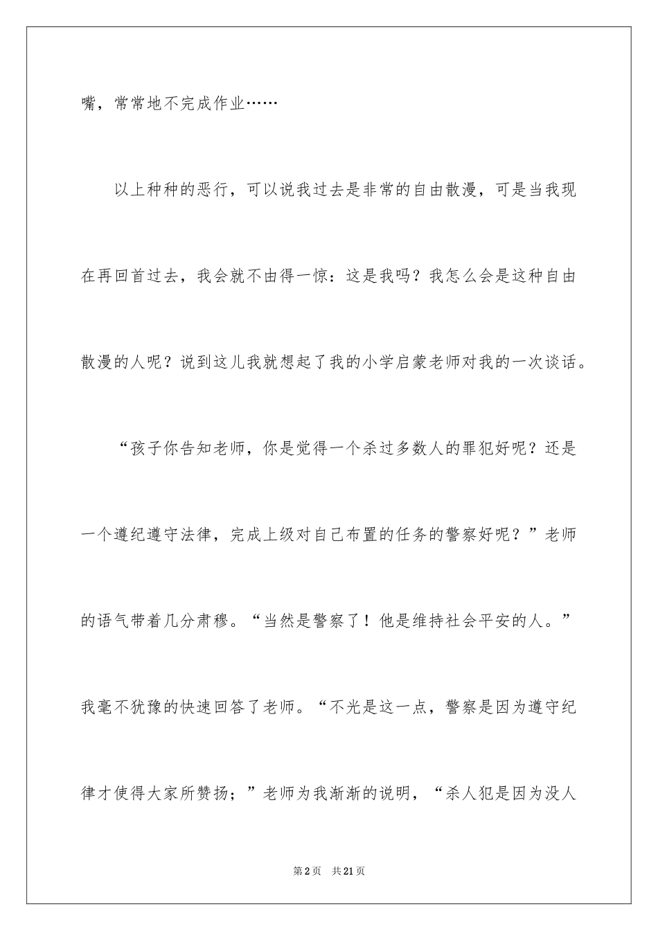 2024反思周记_208_第2页