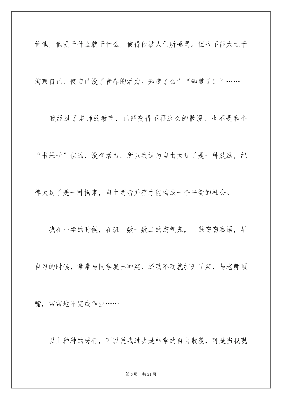 2024反思周记_208_第3页