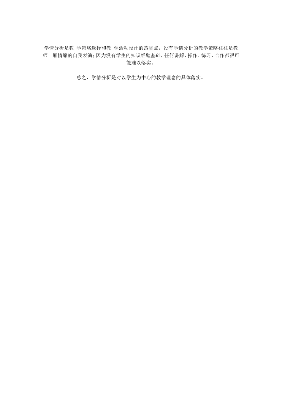 如何进行行之有效的学情分析_第2页