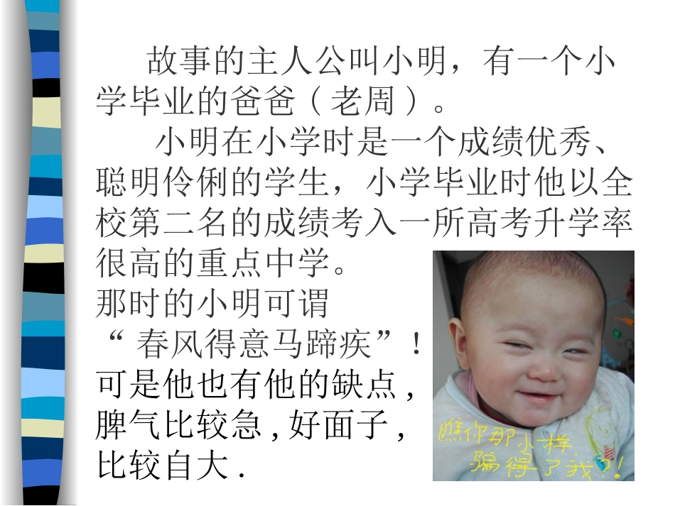 人生AB剧主题班会_第3页