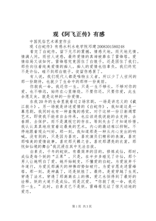 观《阿飞正传》有感 