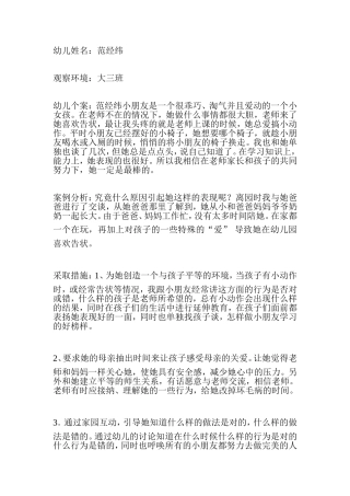 杨海燕教育随笔