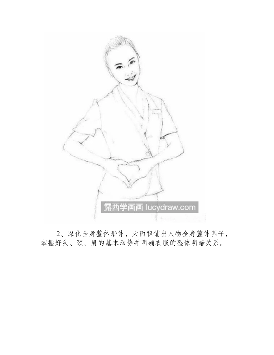 空姐怎么画_详细的素描步骤有哪些_素描教程_第2页