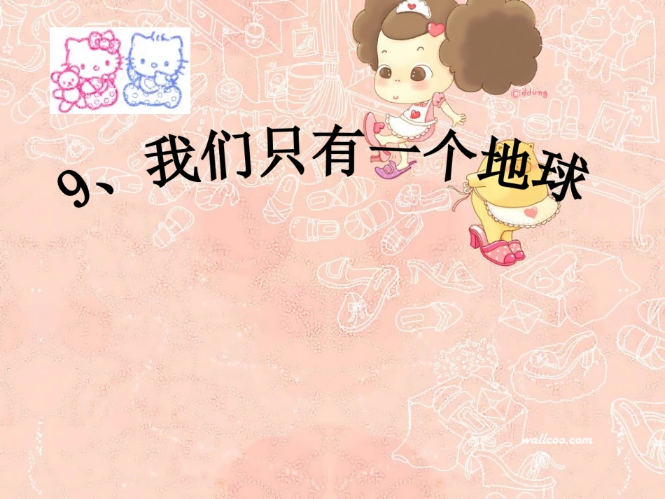 我们只有一个地球120312_第1页