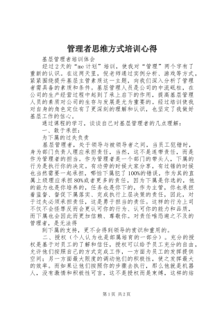 管理者思维方式培训心得 