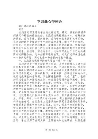 党训课心得体会 