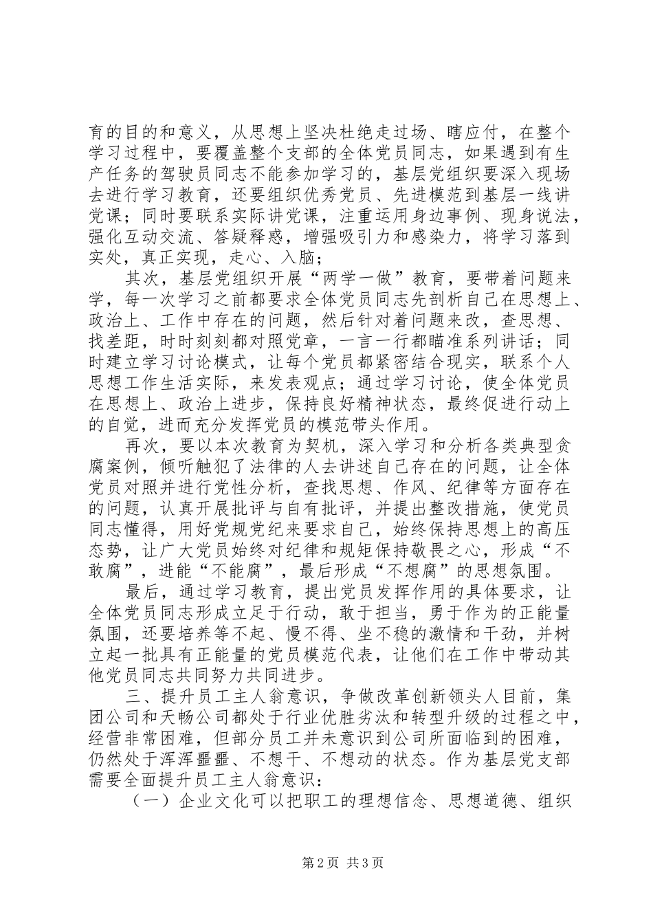 “两学一做”学习体会：坚定理想信念勇于担当作为 _第2页