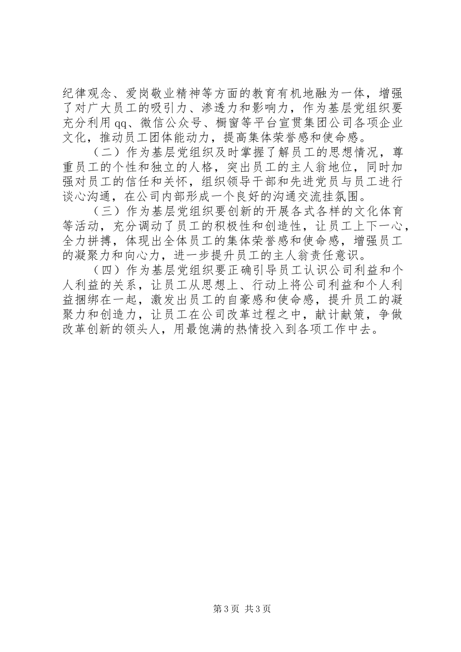 “两学一做”学习体会：坚定理想信念勇于担当作为 _第3页