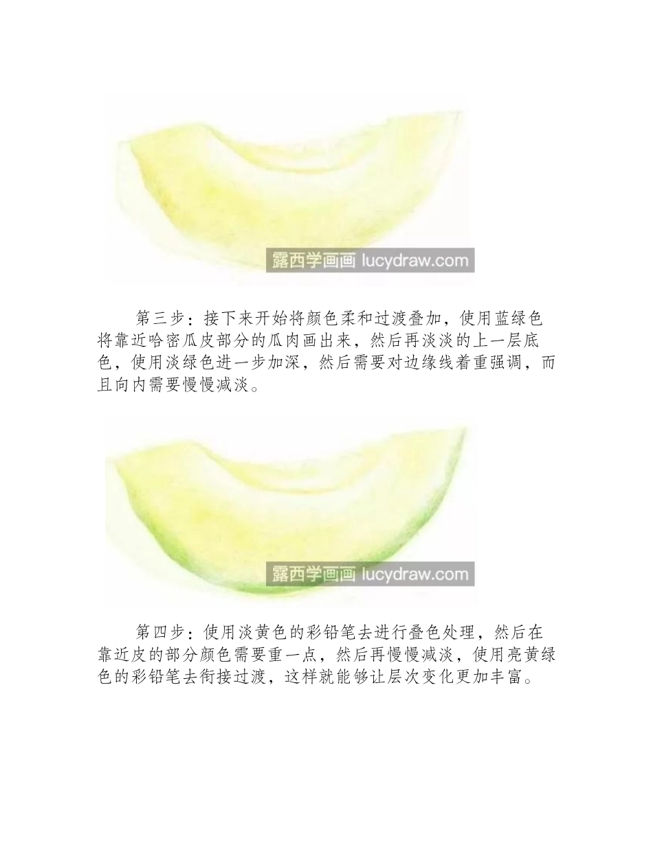 绿皮哈密瓜怎么画_初学者入门教程分享彩铅画教程_第2页