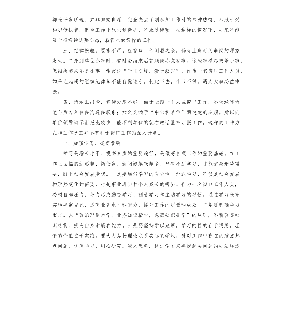 能力作风建设学习心得体会3篇 _第2页