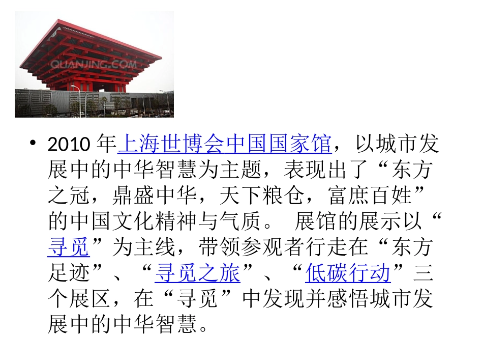 多样的世博建筑_第2页