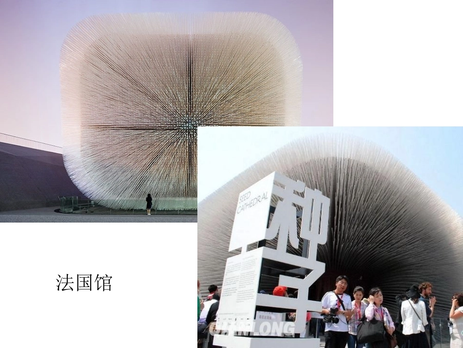 多样的世博建筑_第3页