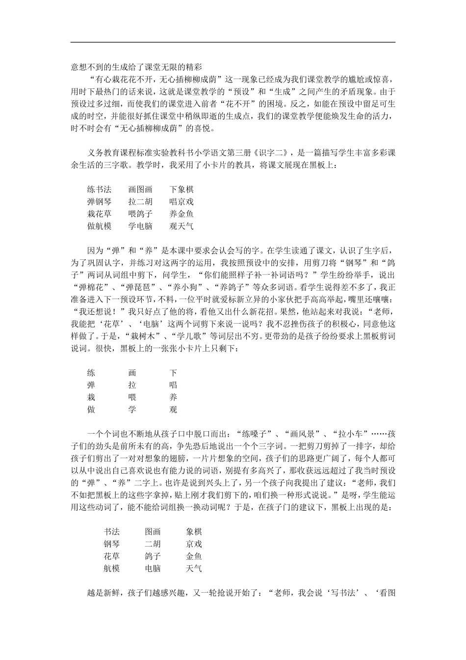 意想不到的生成给了课堂无限的精彩_第1页