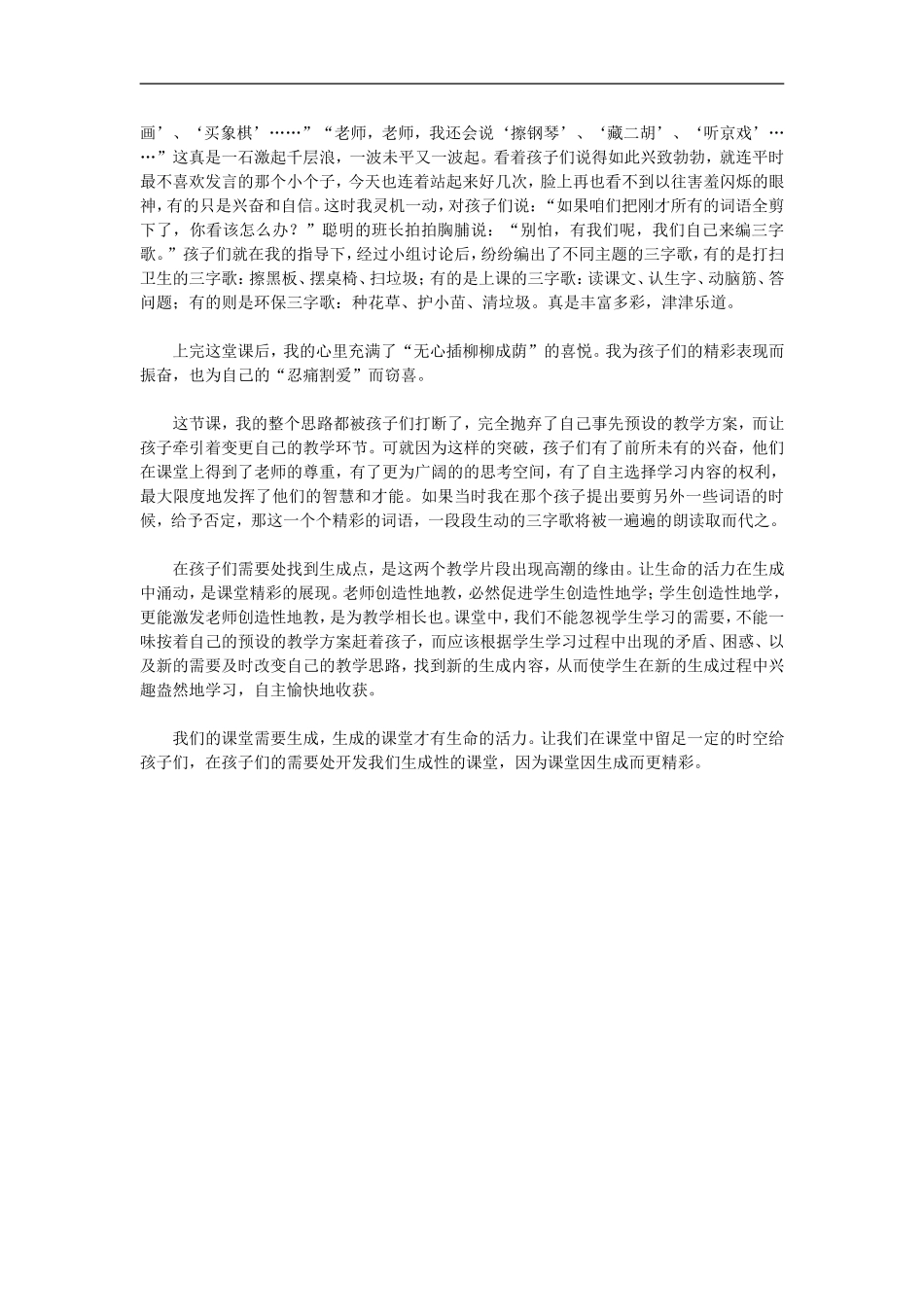 意想不到的生成给了课堂无限的精彩_第2页